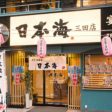 三田店