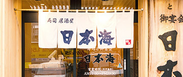 日本海　雑色店